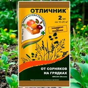 Отличник 2мл от сорняков на грядках - фото 74826