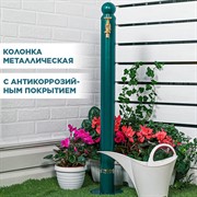 Колонка садовая трубка круглая высота 98см 55-121Gr - фото 74914