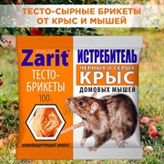 Зарит ТриКота тесто-сыр брикеты 100г - фото 75119