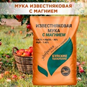 Мука известняковая с магнием 3кг - фото 75127