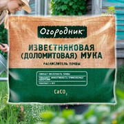 Раскислитель Доломитовая (известняковая) Мука 2кг Огородник - фото 75206