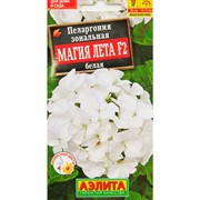 Пеларгония Магия лета F2 белая - фото 75644