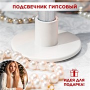 Подсвечник для свечи круг гипс - фото 76321