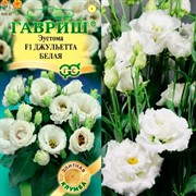 Эустома Джульетта белая 4шт - фото 76340