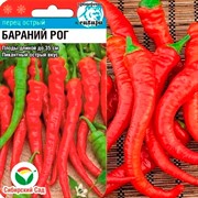 Перец Бараний рог 15шт - фото 77834