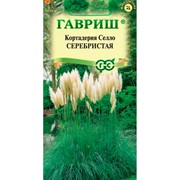 Кортадерия Серебристая 0,01г - фото 78348