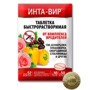 Инта-вир 8г от насекомых вредителей водорастворимая таблетка - фото 79015