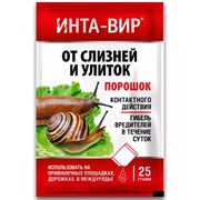 Инта-вир 25г от слизней и улиток - фото 81094