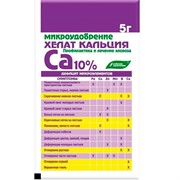Удобрение Хелат кальция 5г БХЗ - фото 81111