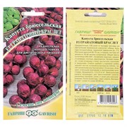 Капуста брюссельская Гранатовый браслет 0,1г - фото 82289