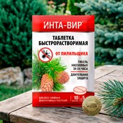 Инта-вир 8г от пилильщика таблетка - фото 84092