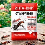 Инта-вир 20г от муравьев - фото 85875