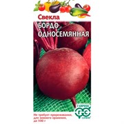 Свёкла Бордо односемянная 3г - фото 90951