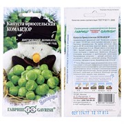 Капуста брюссельская Командор 0,2г - фото 90974