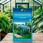 Триходерма вериде 30г от болезней в теплицах - фото 90979