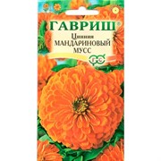 Цинния Мандариновый мусс 0,3г - фото 90995