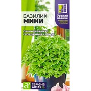 Базилик Мини 0,1г - фото 91230
