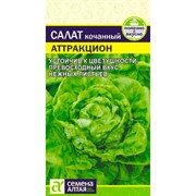 Салат Аттракцион 0,5г - фото 91241