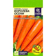 Морковь Королева Осени 2г - фото 91262