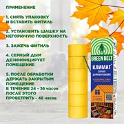 КЛИМАТ серная дымовая шашка 300г - фото 91269