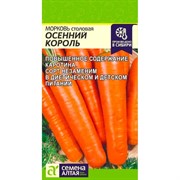 Морковь Осенний Король 2г - фото 91274