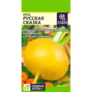 Репа Русская Сказка 1г - фото 91328