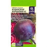 Свёкла Кубанская Борщевая 43 2г - фото 91331