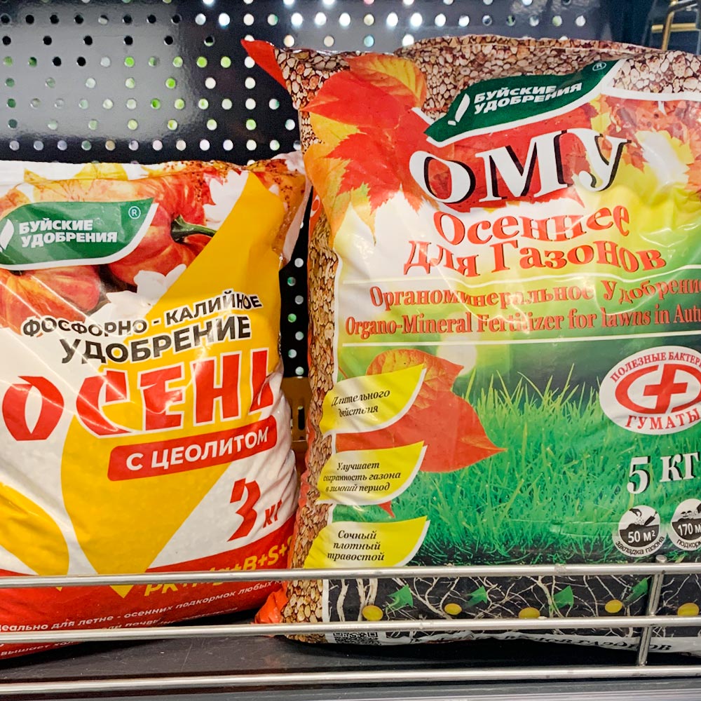 Осенние удобрения на Гагарина 7А